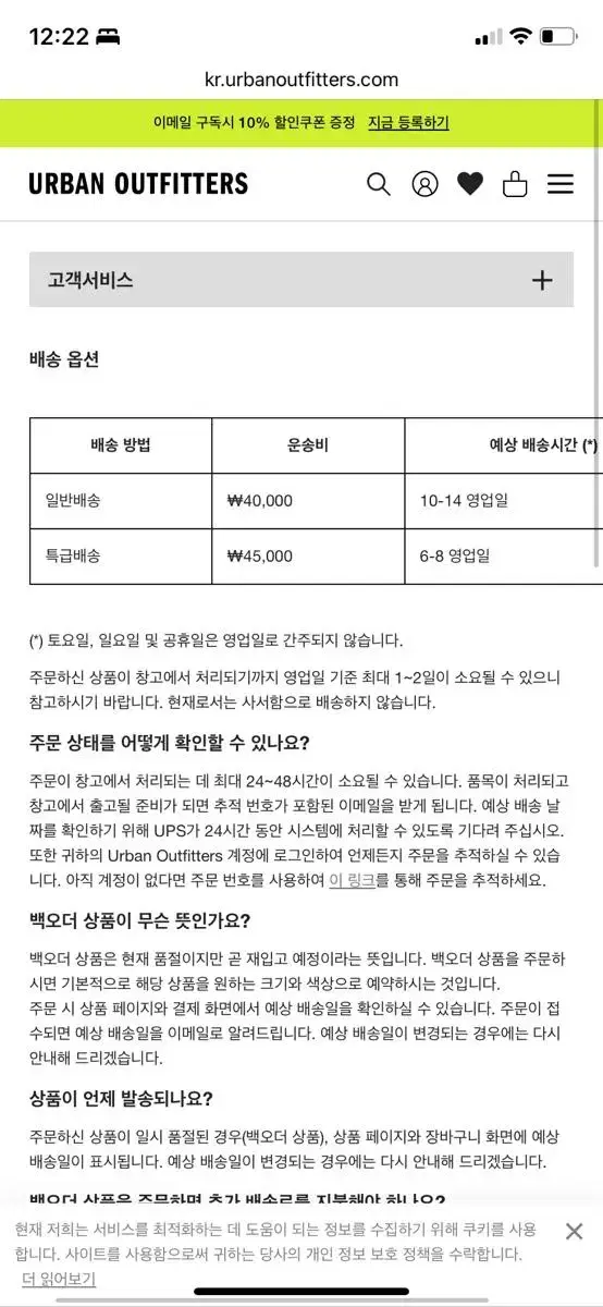 어반아웃피터스 공구